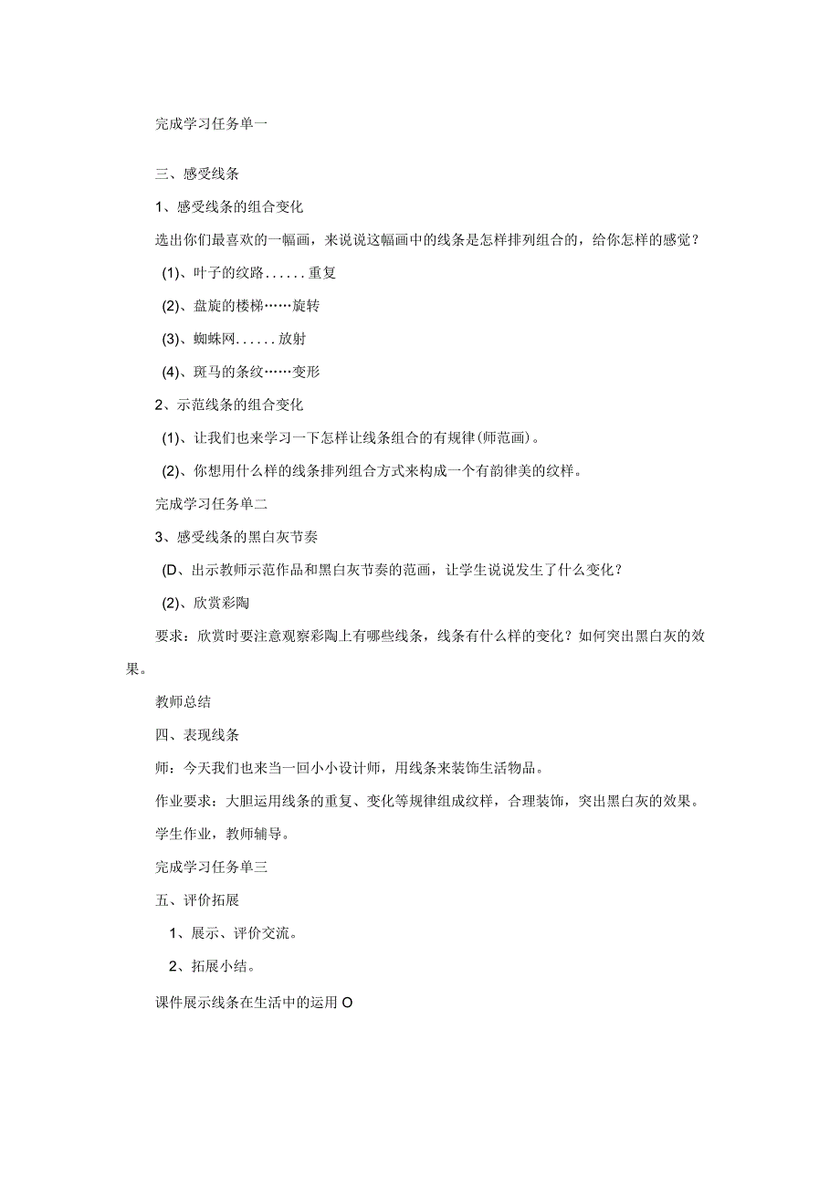 《14线条的魅力》教学设计(浙江省市级优课)-四年级美术教案.docx_第2页