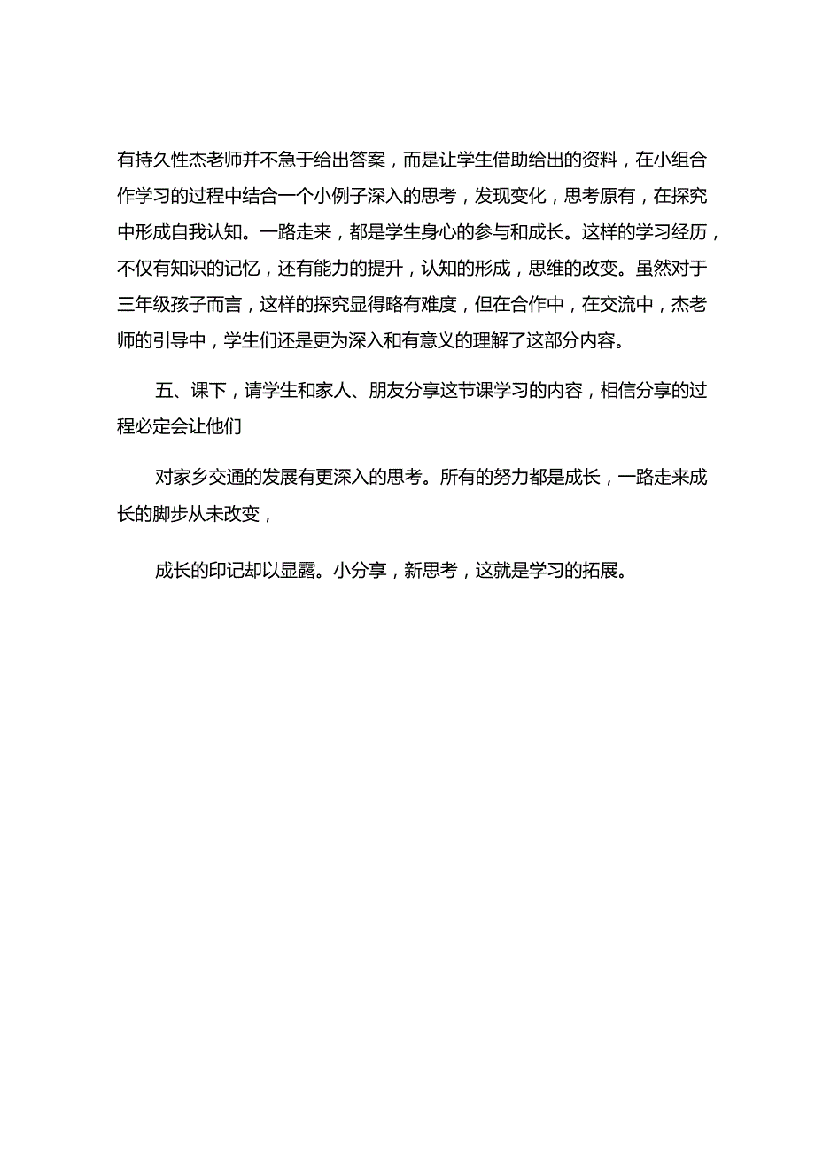 《家乡交通在发展》观评课报告.docx_第3页