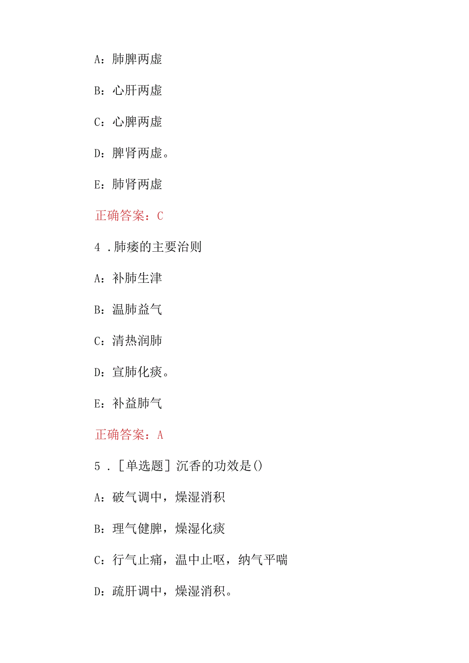 2024年全国临床主治执业医师(中医外科学)继续教育定期考核试题库与答案400题.docx_第2页