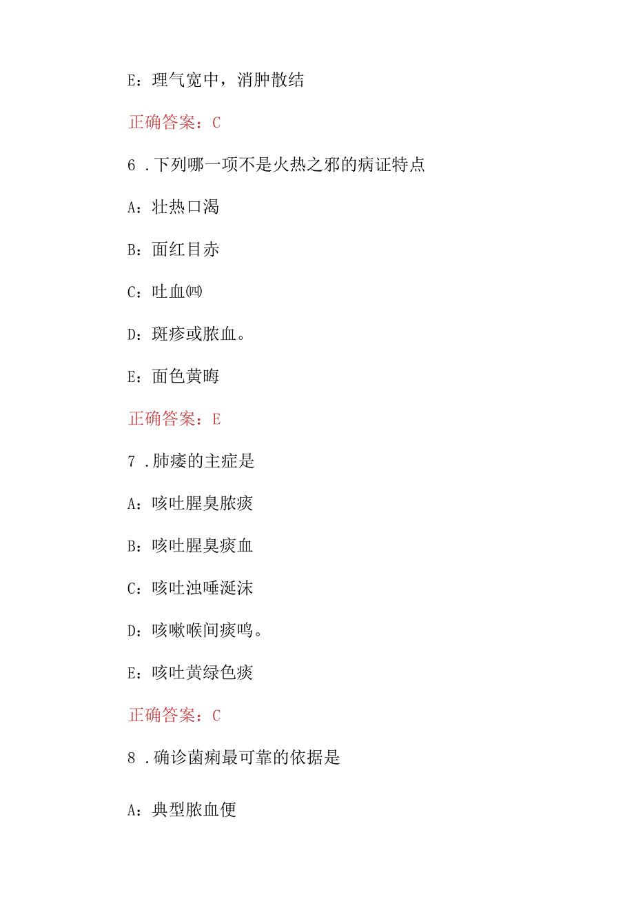 2024年全国临床主治执业医师(中医外科学)继续教育定期考核试题库与答案400题.docx_第3页