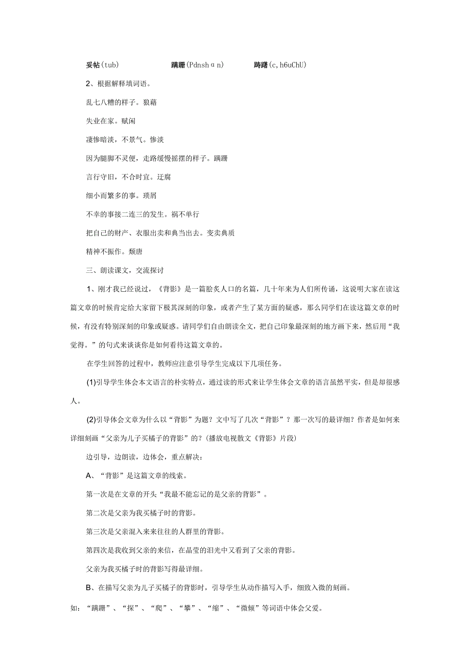 《背影》教学设计市赛获奖.docx_第2页