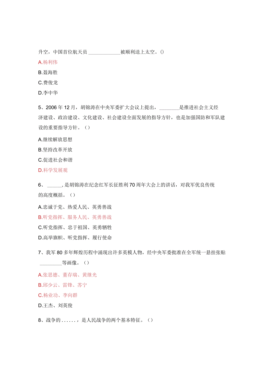 “知党史、明党情、跟党走”党史知识竞赛.docx_第2页