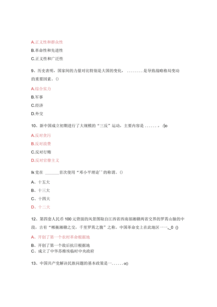 “知党史、明党情、跟党走”党史知识竞赛.docx_第3页