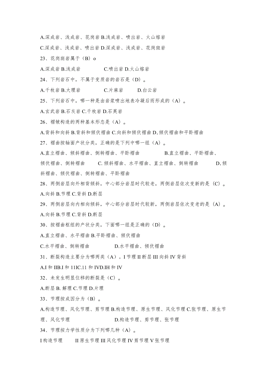 《工程地质》试题及答案.docx_第3页