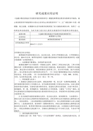 《边疆少数民族地区学前教育现状调查研究》课题成果应用证明.docx