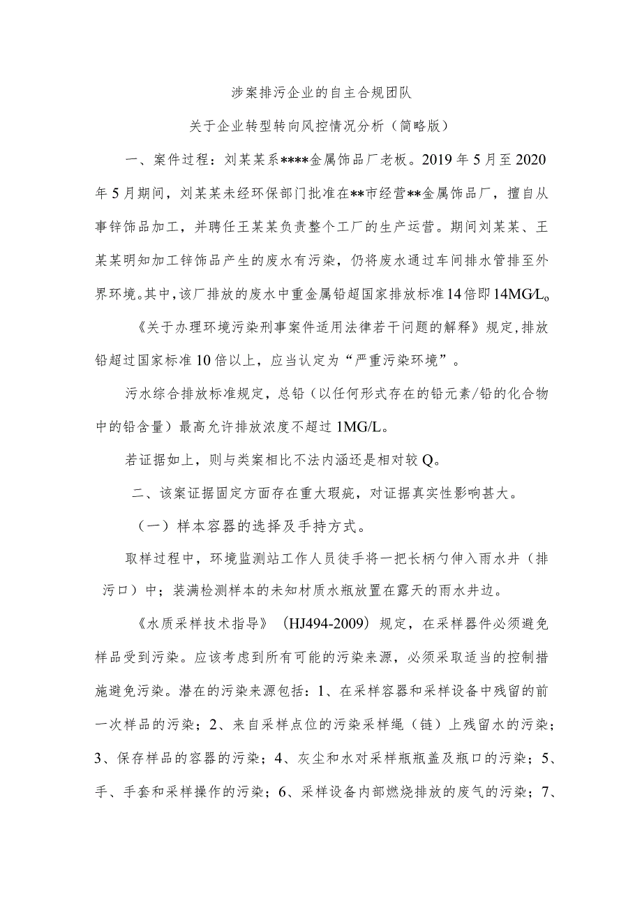 8.商业模式转型转向样本案例分析(精简版).docx_第1页