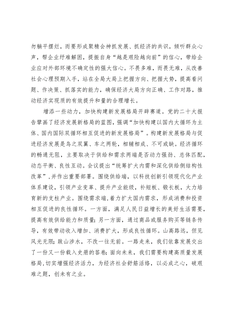 2024年中央经济工作会议学习心得体会研讨发言（共七篇）.docx_第2页