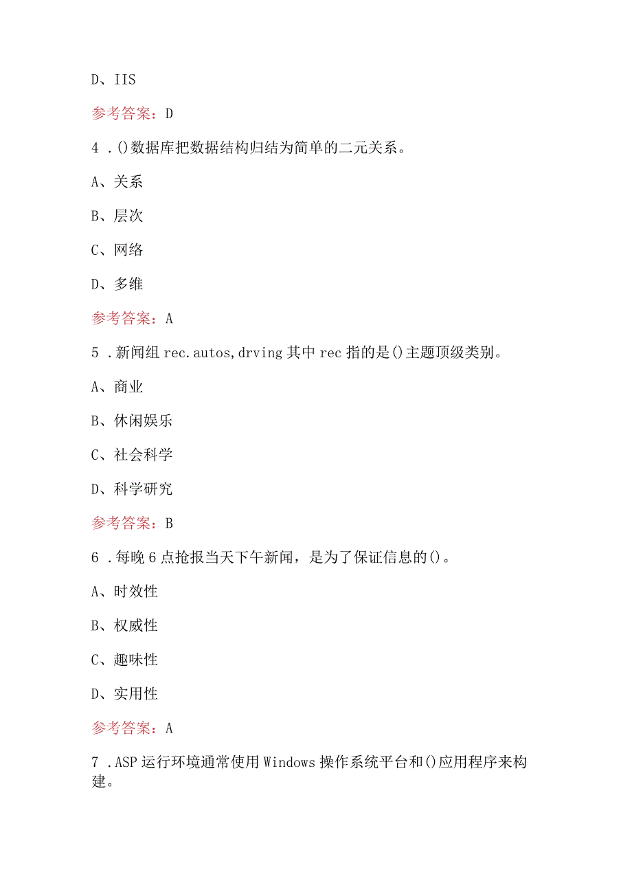 2024年电子商务师（高级）理论考试题库（附答案）.docx_第2页