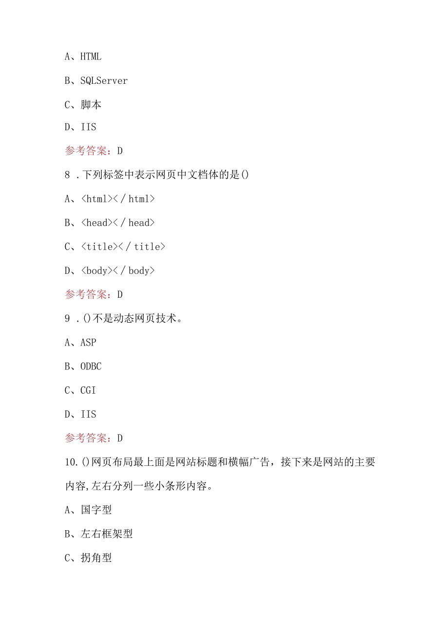 2024年电子商务师（高级）理论考试题库（附答案）.docx_第3页