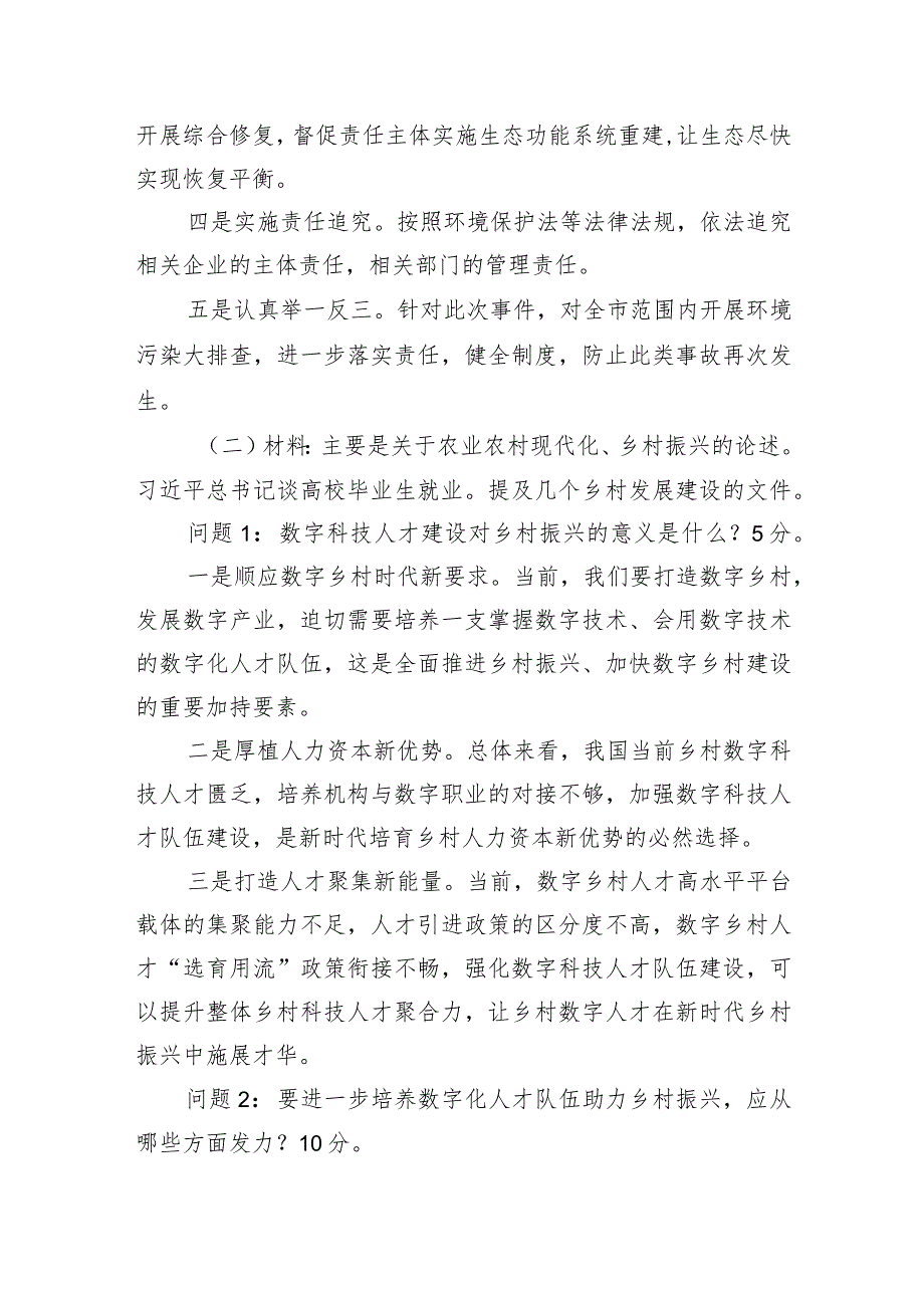 2024年1月13日云南省普洱市市级机关事业单位遴选笔试真题及解析.docx_第2页