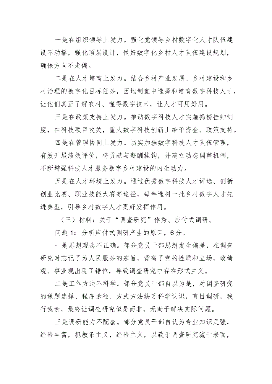 2024年1月13日云南省普洱市市级机关事业单位遴选笔试真题及解析.docx_第3页