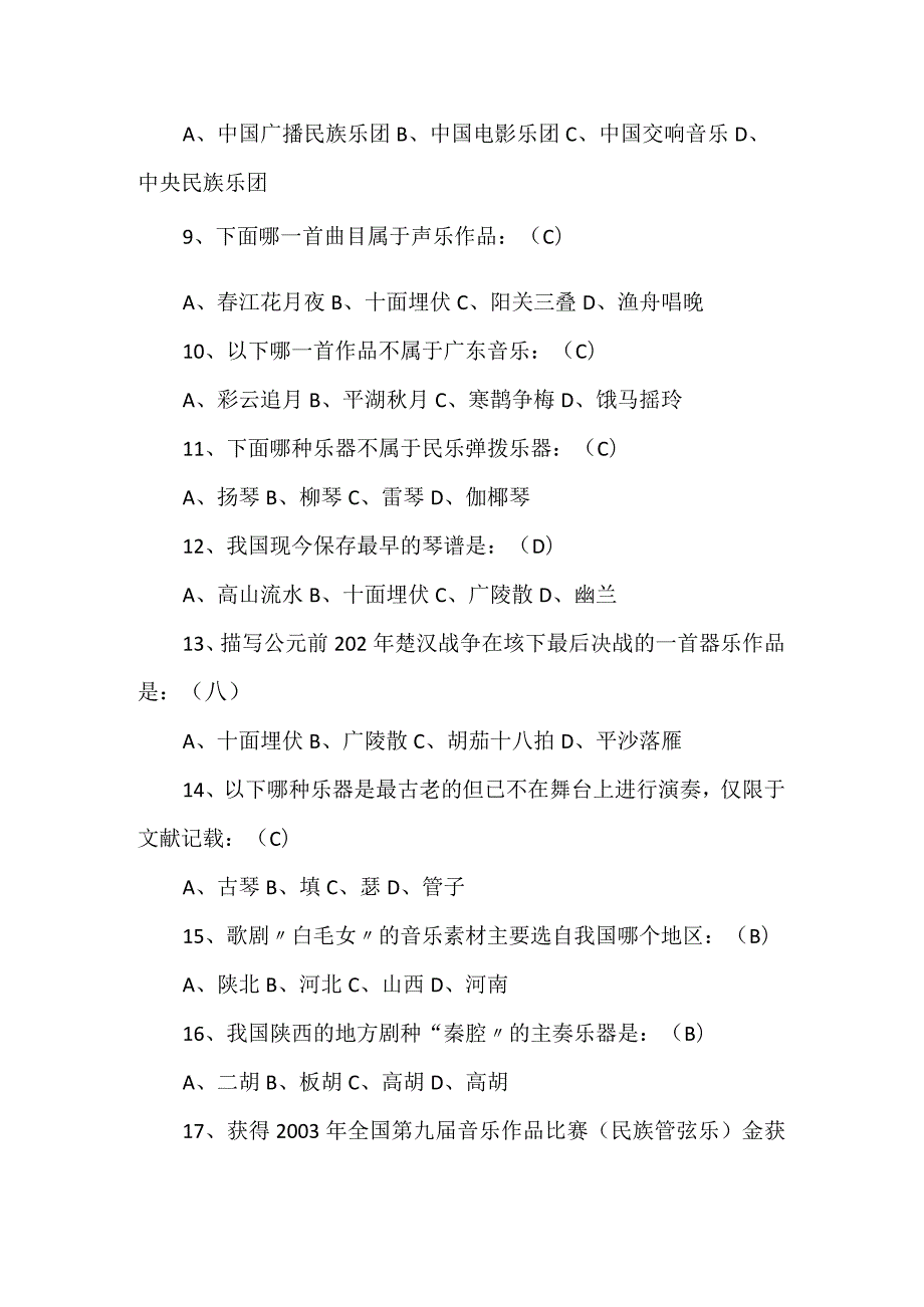 2024年文学类百科常识知识竞赛题库及答案（共170题）.docx_第2页