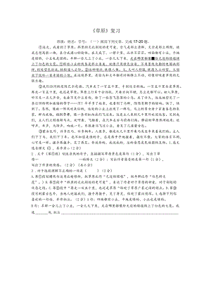 《草原》复习题.docx