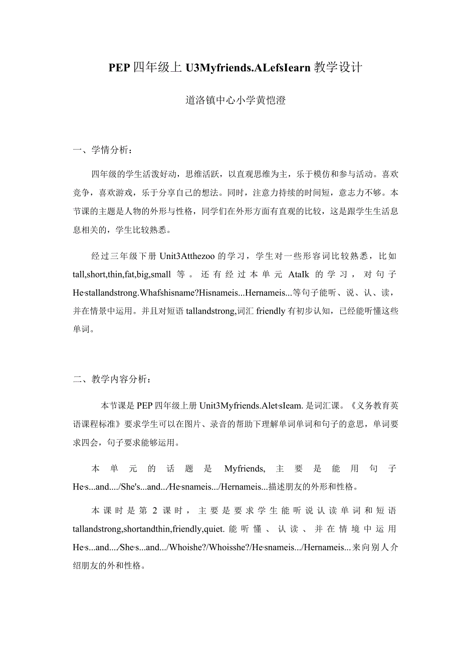 《PEP四上U3ALet’slearn》教学设计东莞市道滘镇中心小学黄恺澄.docx_第1页