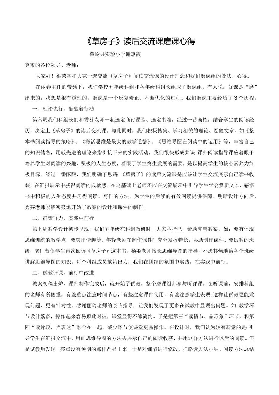 《草房子》阅读交流课磨课心得.docx_第1页