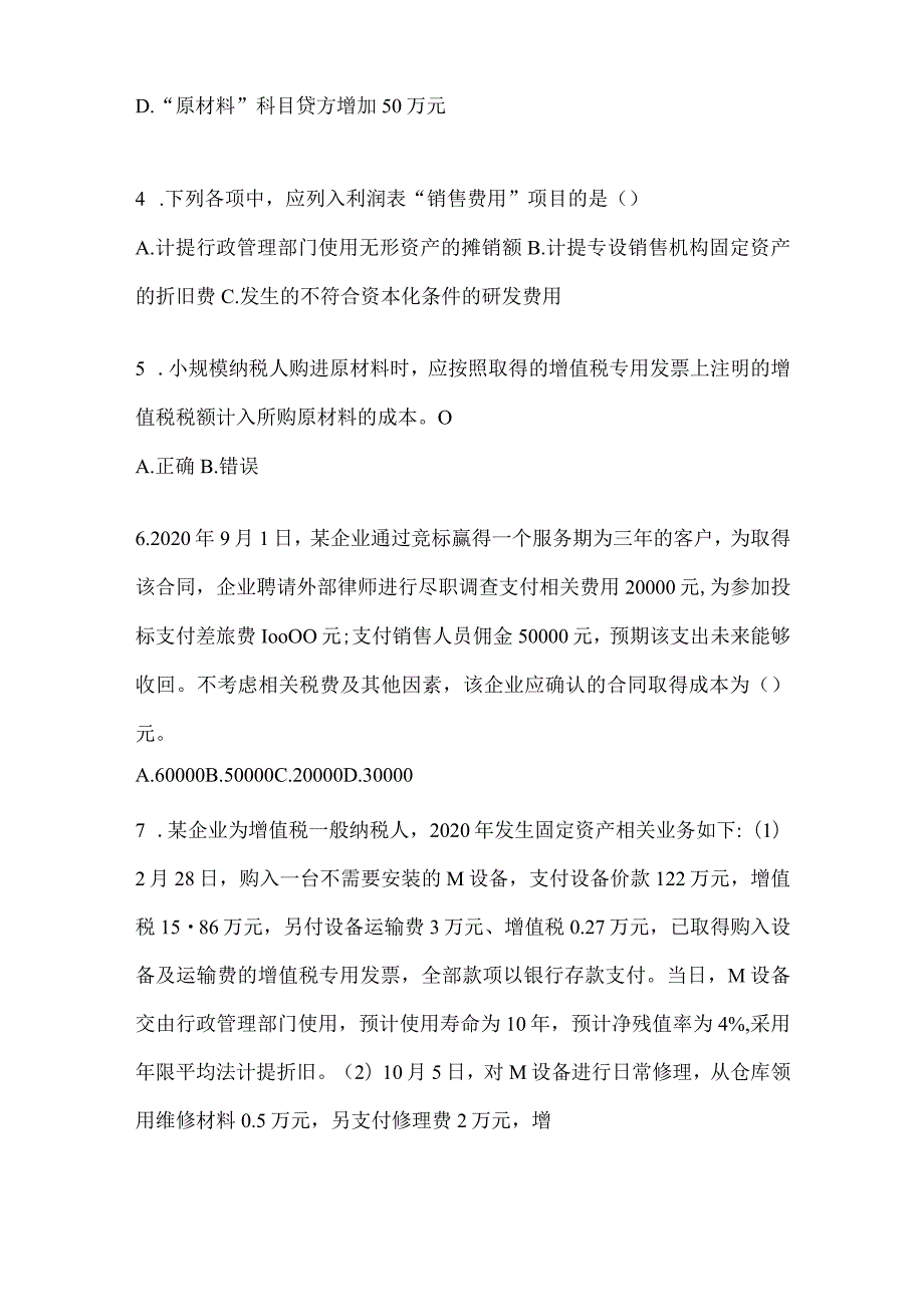 2024年初级会计师职称《初级会计实务》考试模拟卷及答案.docx_第2页