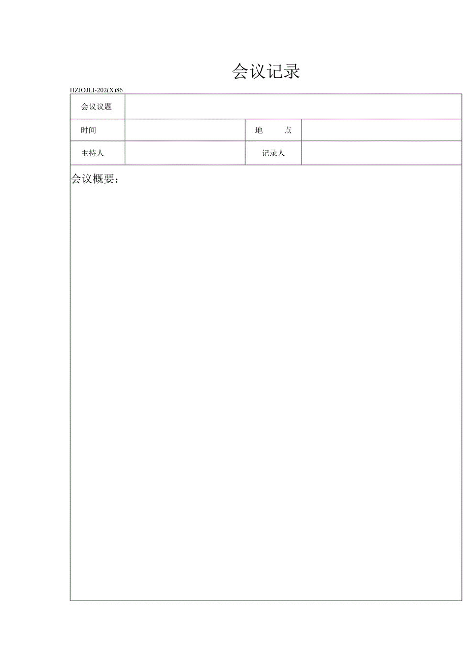 86会议记录.docx_第1页