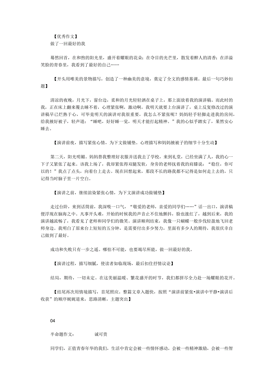 2024年初中作文6篇范文：涵盖成长、亲情、阅读、梦想.docx_第3页