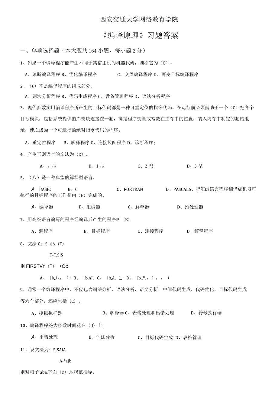 Zhujiao057《编译原理》习题答案.docx_第1页