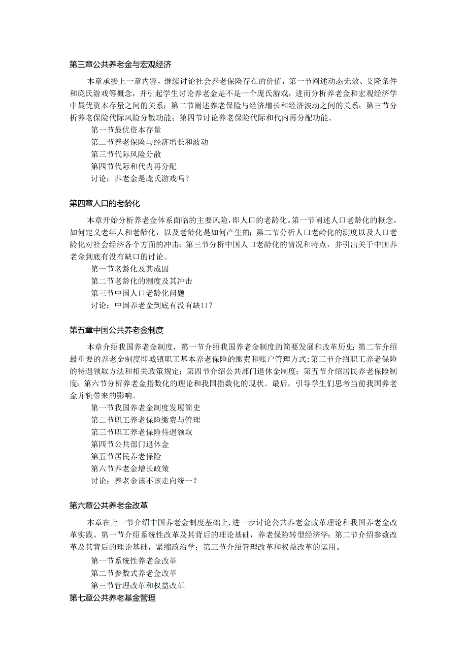 《养老保险学》教学大纲.docx_第3页