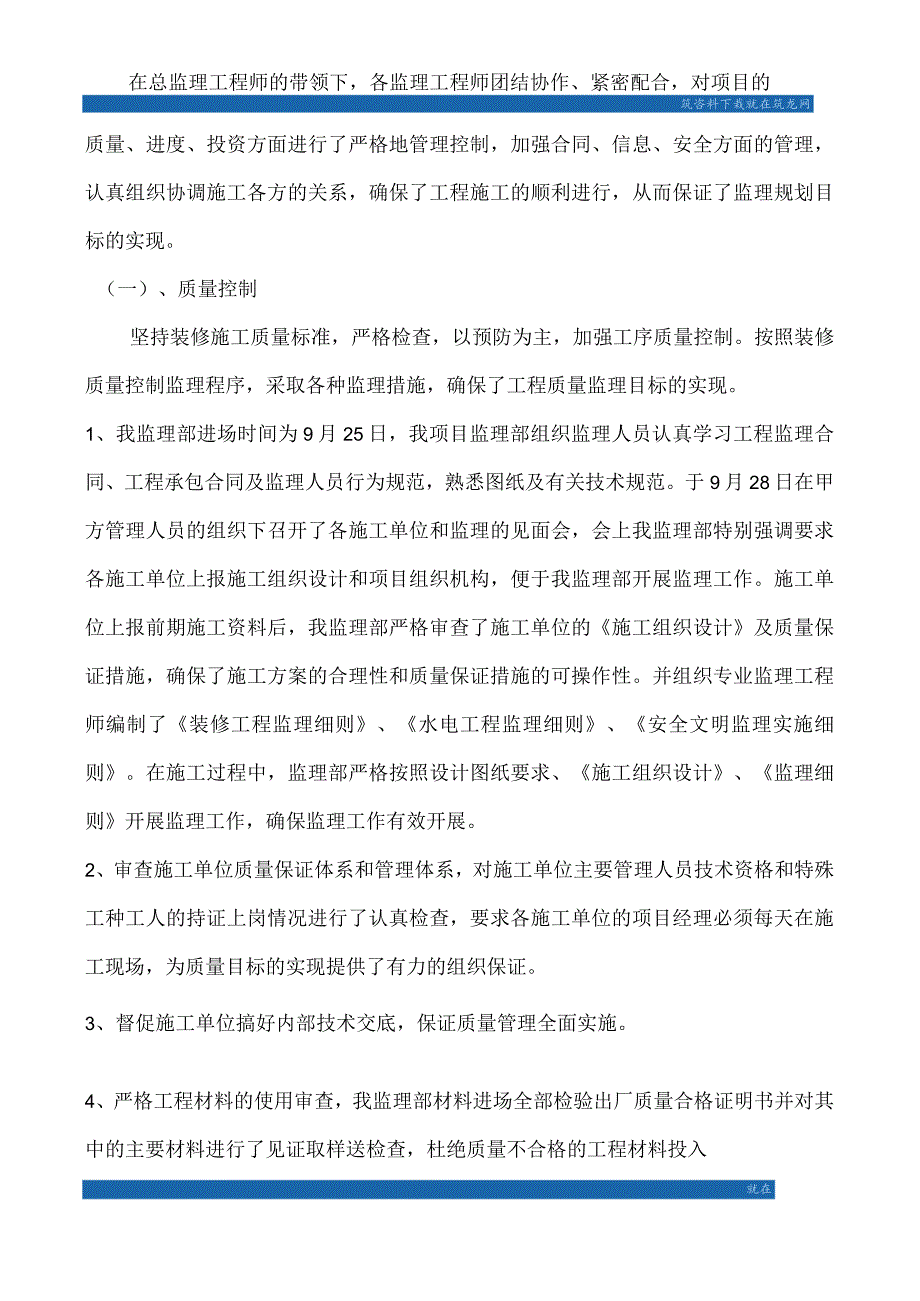 [陕西]办公楼装修改造工程监理工作总结_secret.docx_第2页