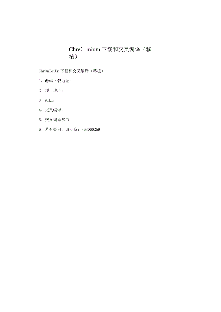 Chromium下载和交叉编译（移植）.docx_第1页