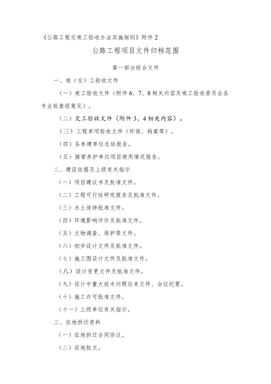 《公路工程交竣工验收办法实施细则》附件2.docx_第1页