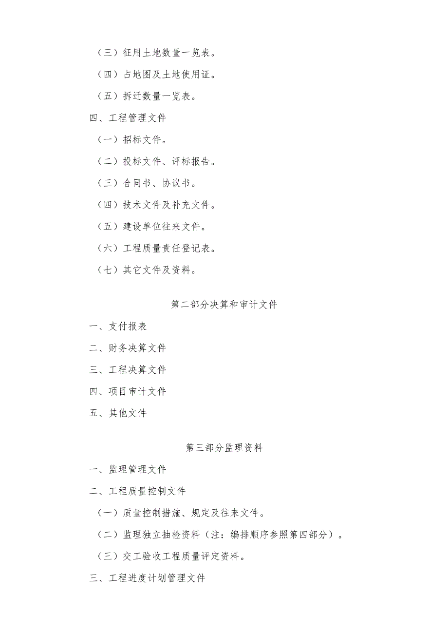 《公路工程交竣工验收办法实施细则》附件2.docx_第2页