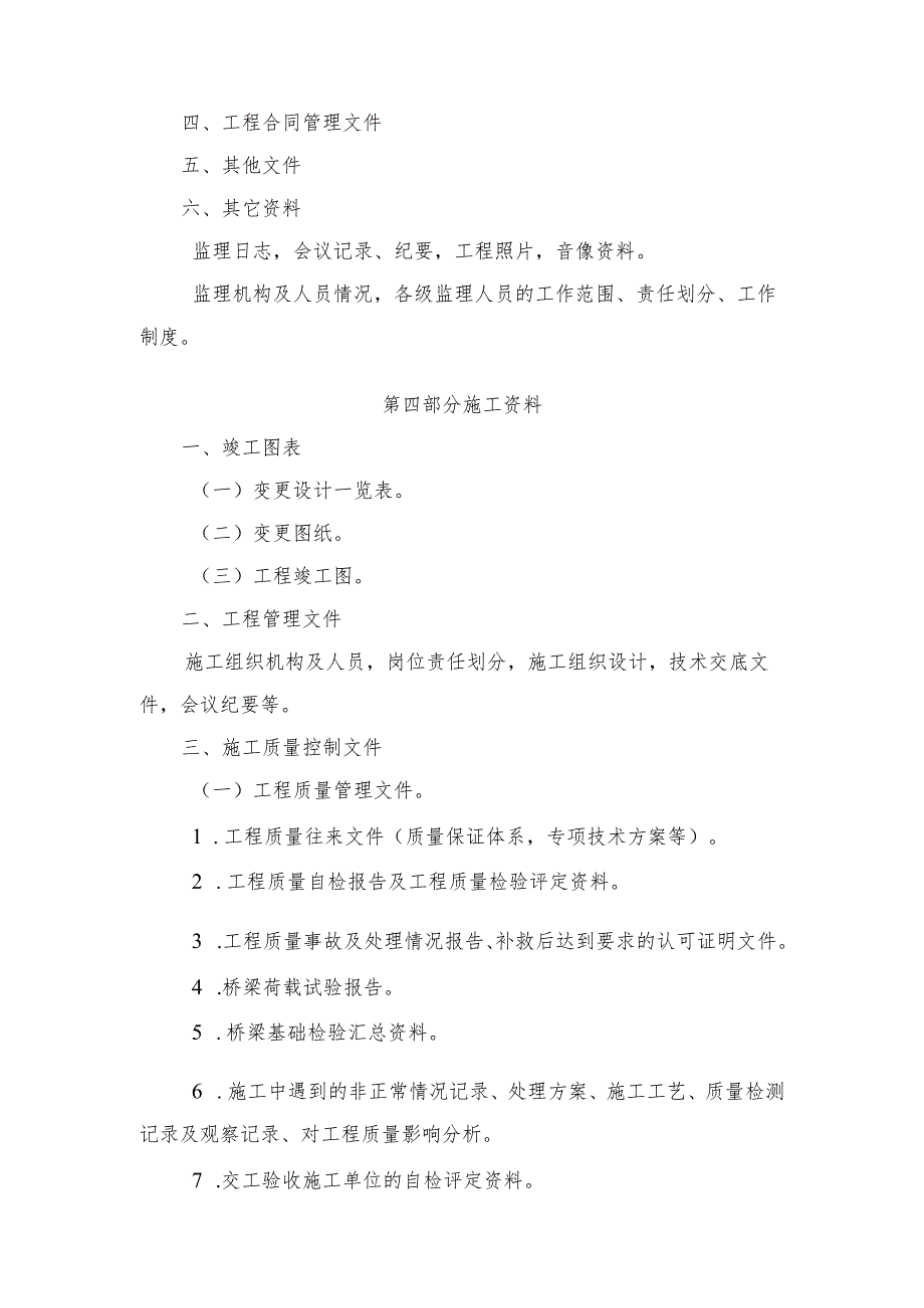 《公路工程交竣工验收办法实施细则》附件2.docx_第3页