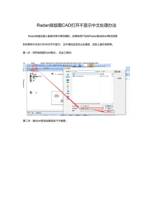 Radan排版图CAD打开不显示中文处理办法.docx