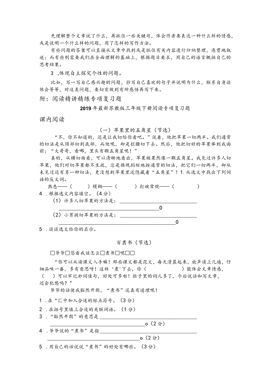 【佳】2019年最新苏教版三年级下册阅读专项复习.docx_第2页