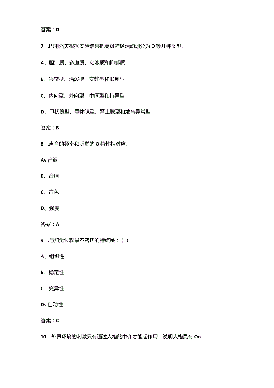 《普通心理学》课程考试复习题库（重点题汇总）.docx_第3页