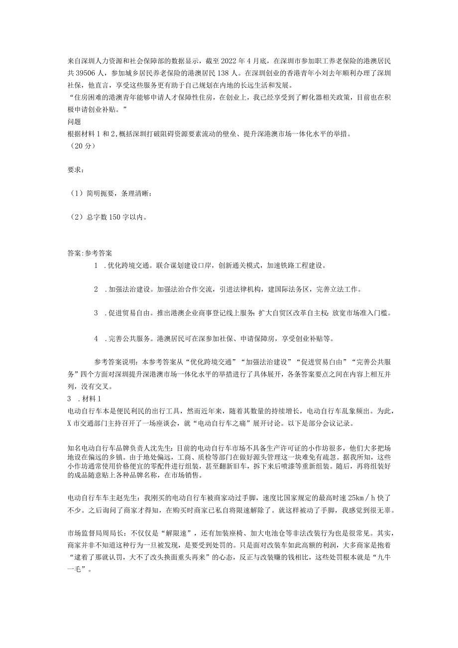 2024年公务员考试《申论》模拟题及答案解析.docx_第3页