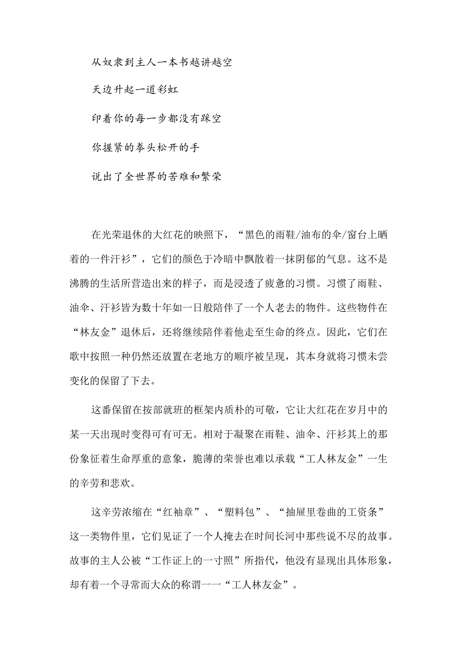 《工人林友金》：嘶吼下的现实一种.docx_第3页