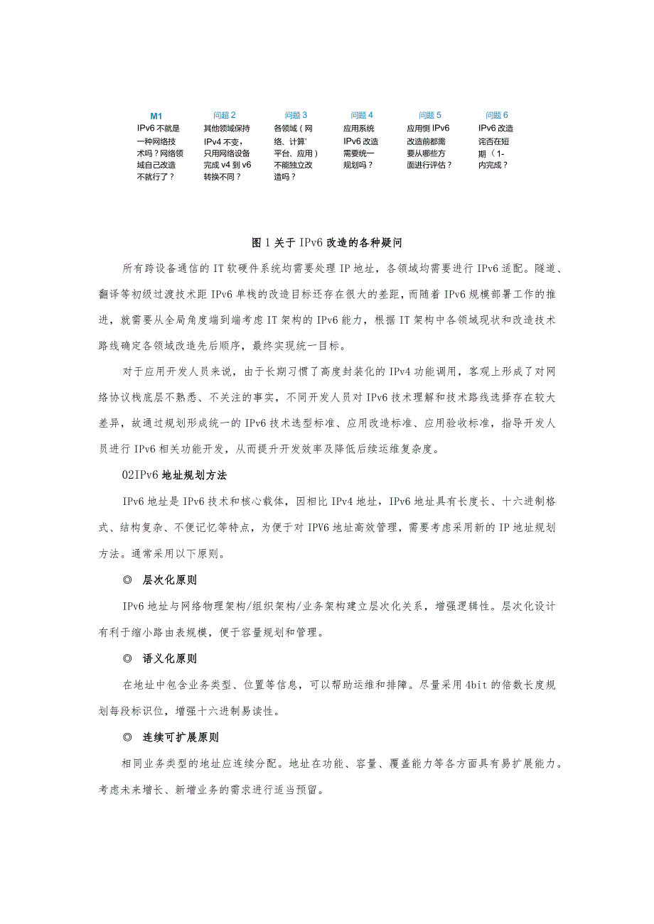 IPV6升级改造解决方案.docx_第3页