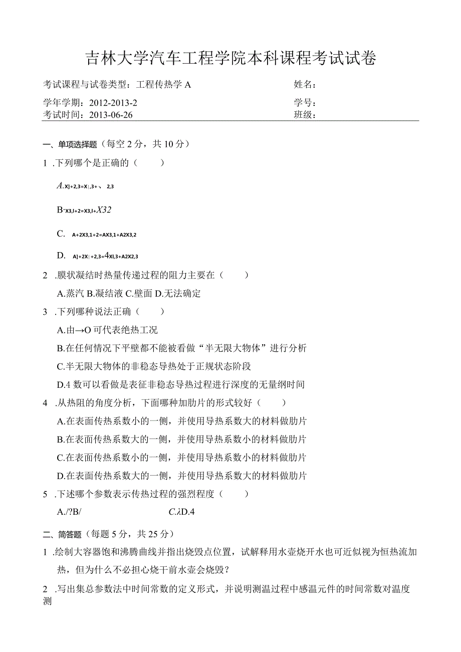 《工程传热学》期末复习试题D及答案.docx_第1页