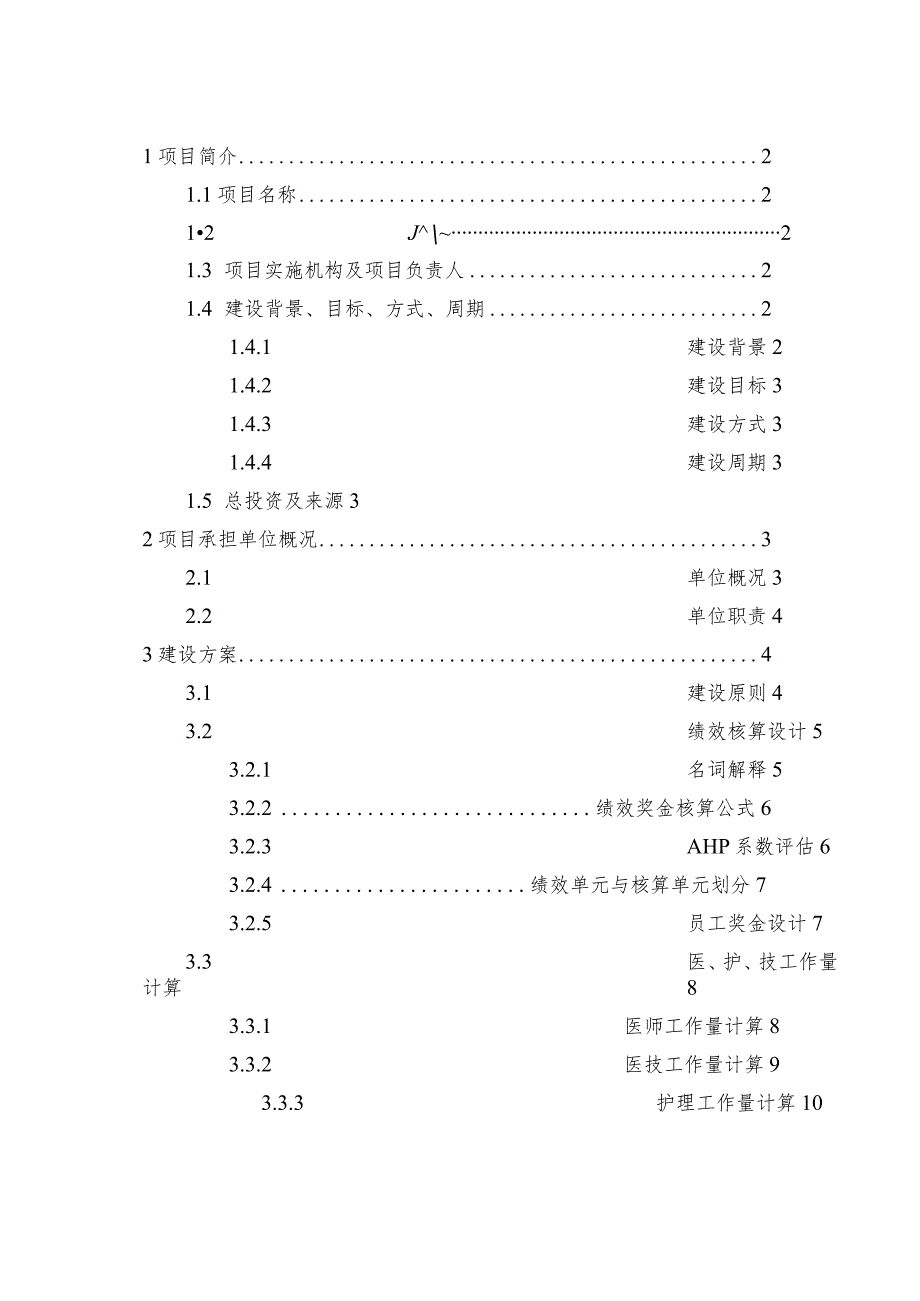 XX市妇幼保健院绩效考核方案.docx_第2页