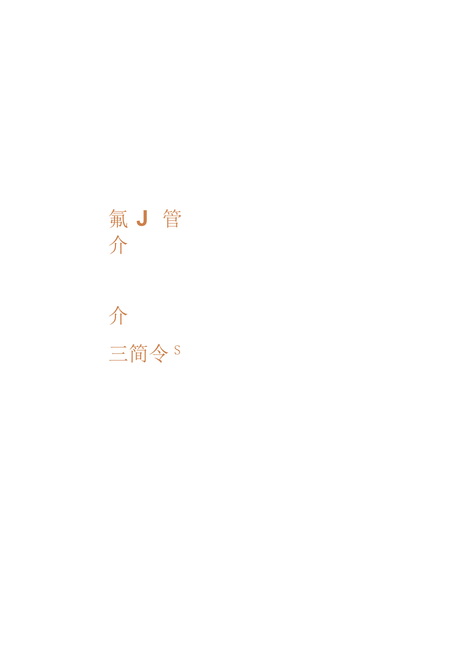 ROHS+WEEE+HF环保法规培训.docx_第2页