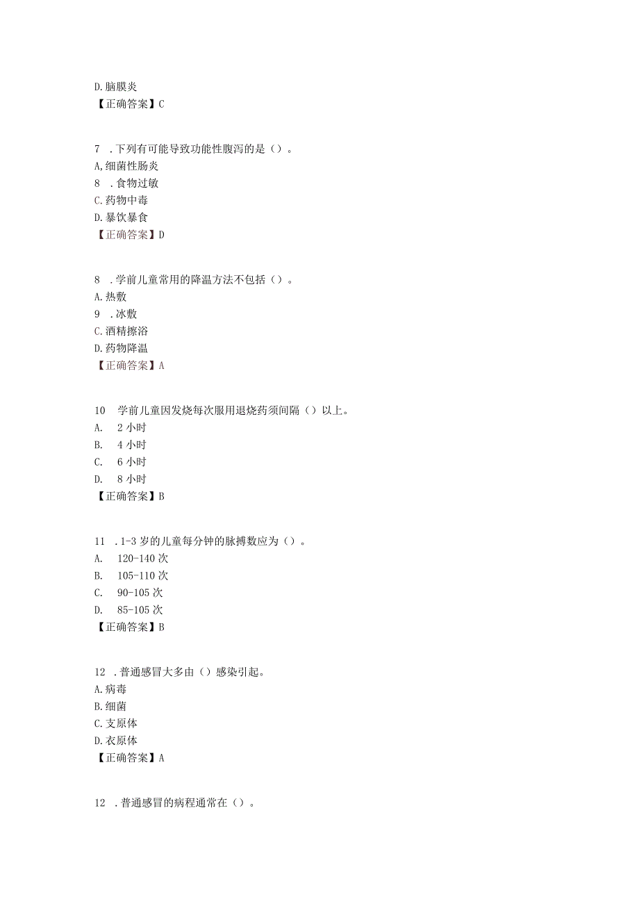 《学前卫生学》课后练习.docx_第2页