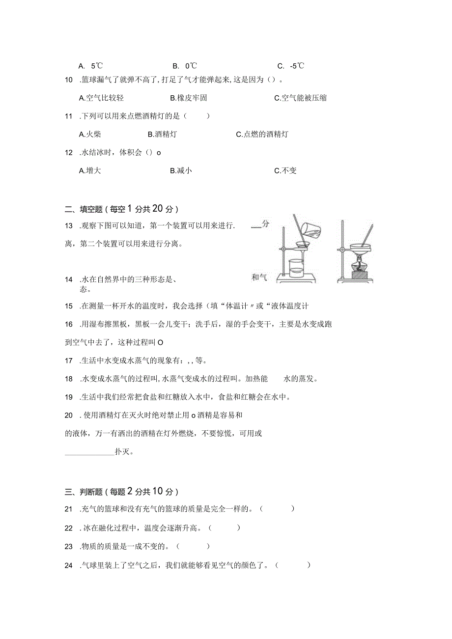 [苏教版]三年级（上册）科学期中质量测试题（ABC卷）附答案.docx_第2页