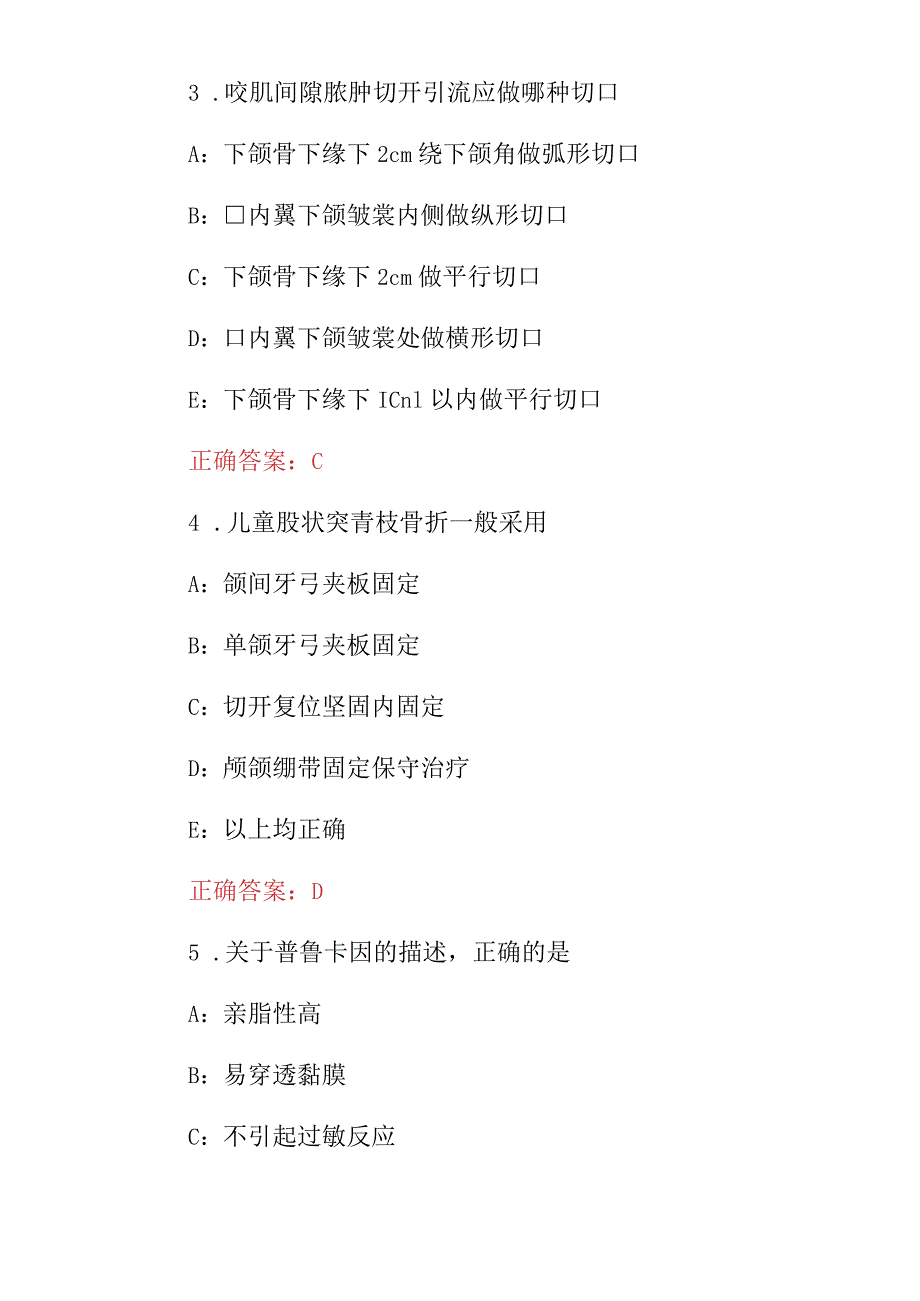 2024年《口腔、颌面、牙齿正畸外科学》专业临床主治医师考试题库与答案.docx_第2页