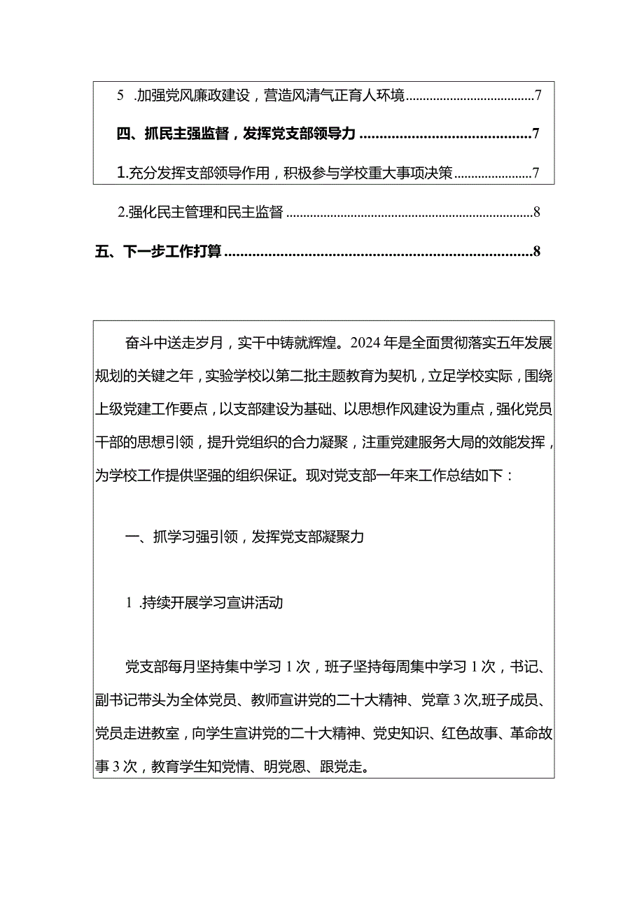 2024学校党支部党建工作总结（最新版）.docx_第2页