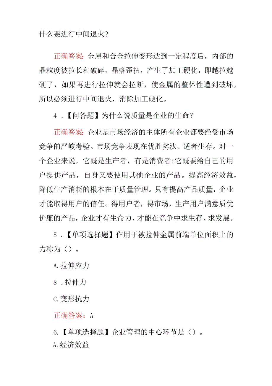 2024年金属拉伸工技能及理论知识考试题库（附含答案）.docx_第2页