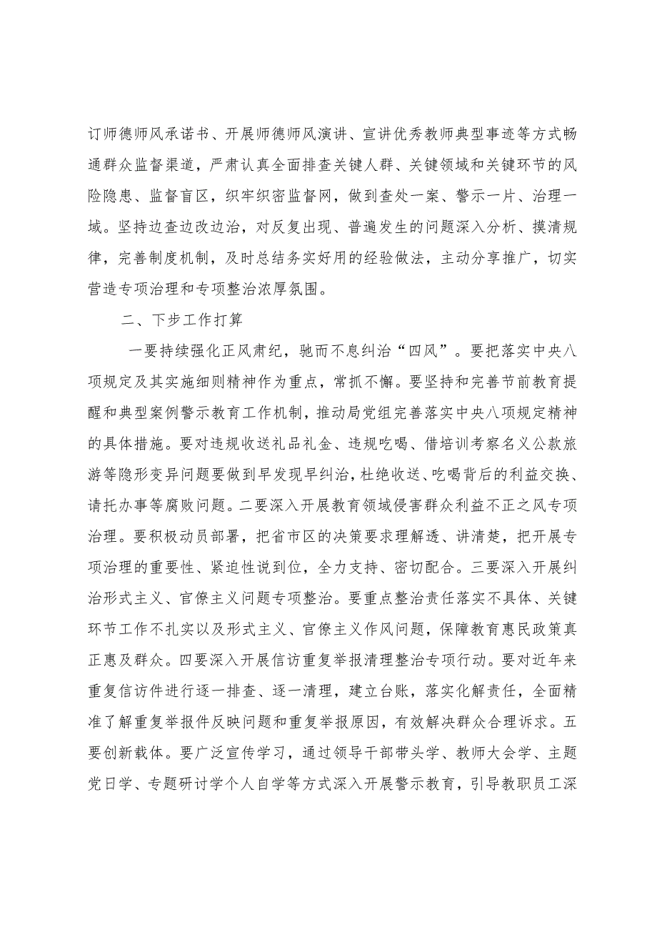 xx局关于开展困扰基层形式主义突出问题专项整治有关工作的自查整改工作报告.docx_第2页