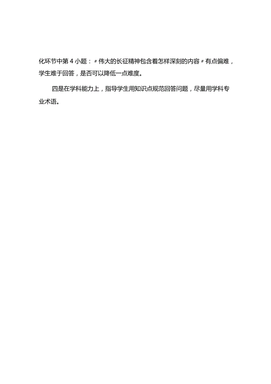 《红军不怕远征难》观评课.docx_第2页