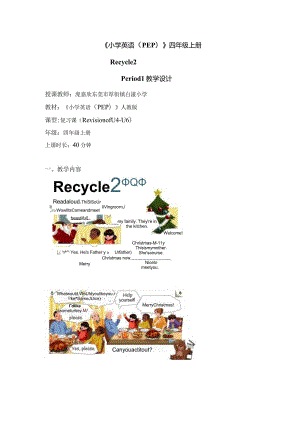 《PEP四上Recycle2》教学设计东莞市厚街镇白濠小学庞嘉欣.docx