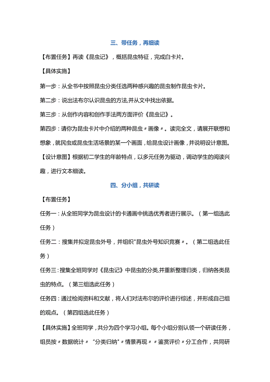 《昆虫记》整本书导读教学设计.docx_第2页