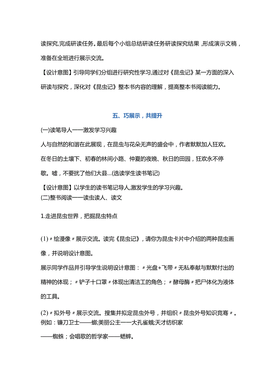 《昆虫记》整本书导读教学设计.docx_第3页