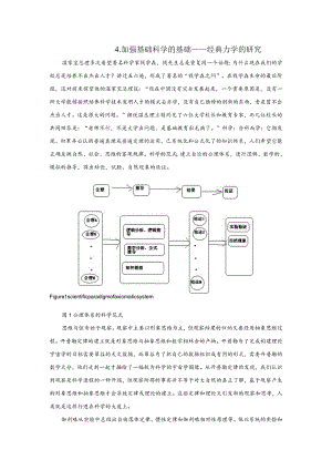 4加强基础科学的基础——经典力学的研究.docx