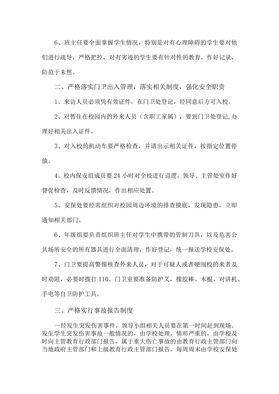 xx学校校园安全责任措施范文.docx_第2页